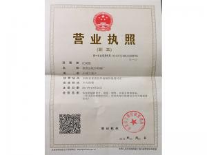營業執照
